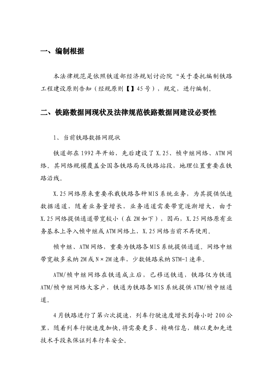 铁路数据通信网工程设计规范样本_第3页