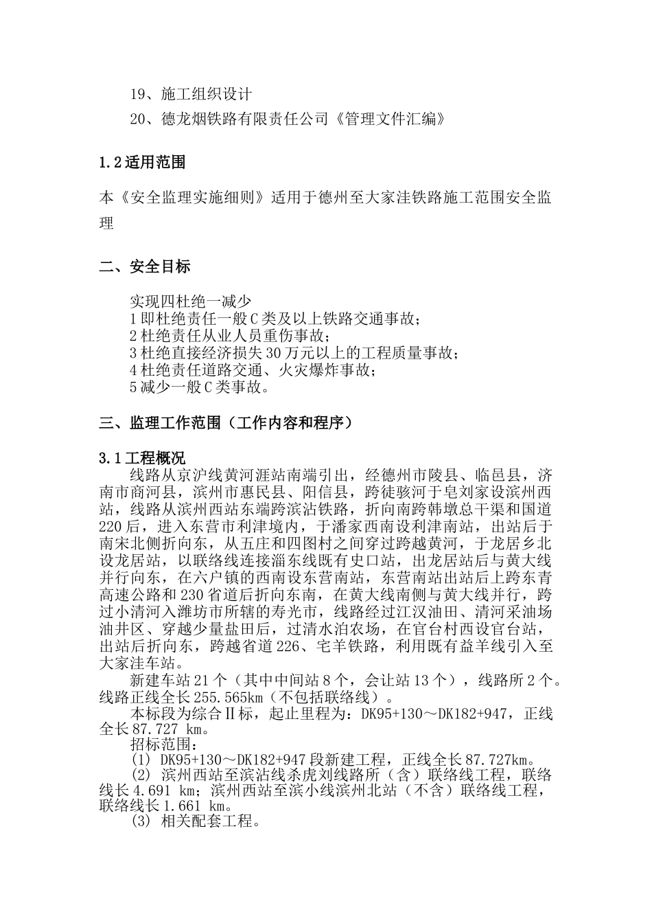 铁路施工安全监理则_第3页
