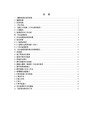 铁路施工安全监理则