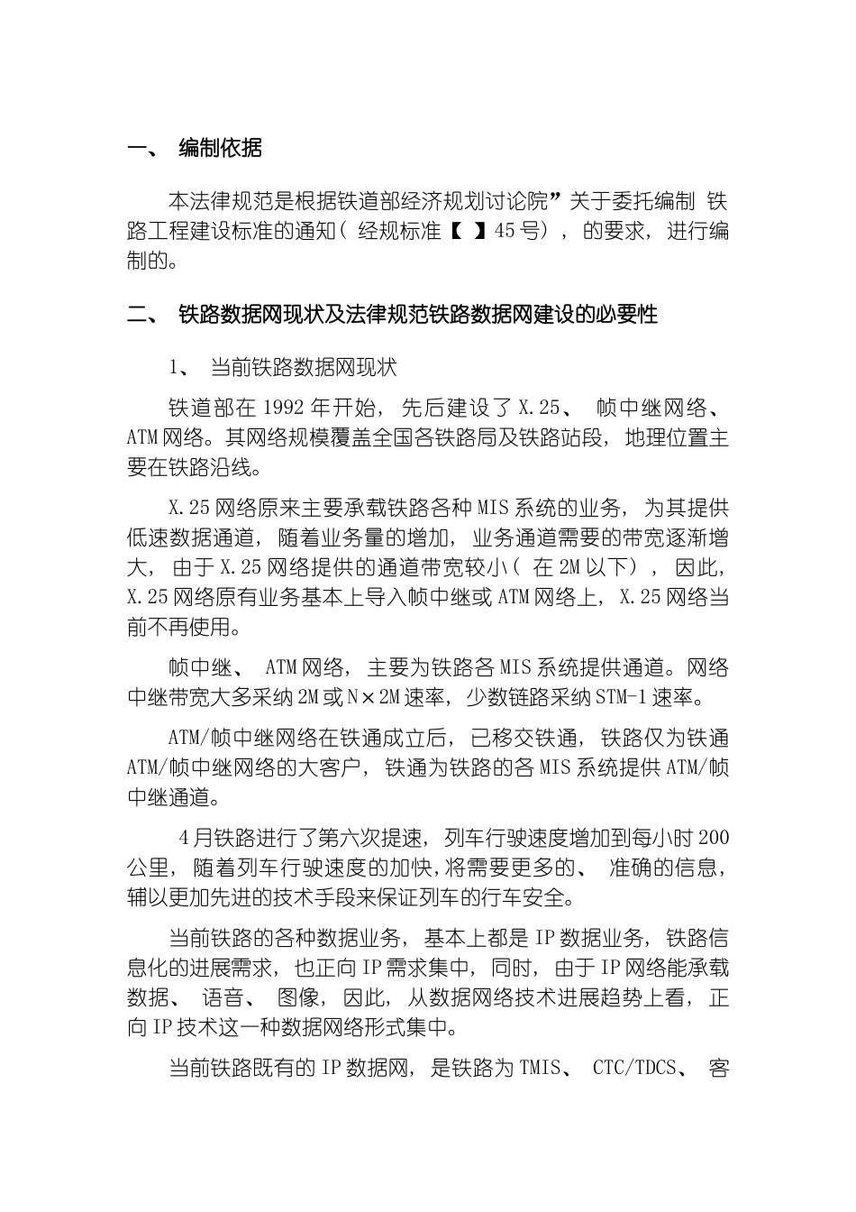 铁路数据通信网工程设计规范模板_第3页