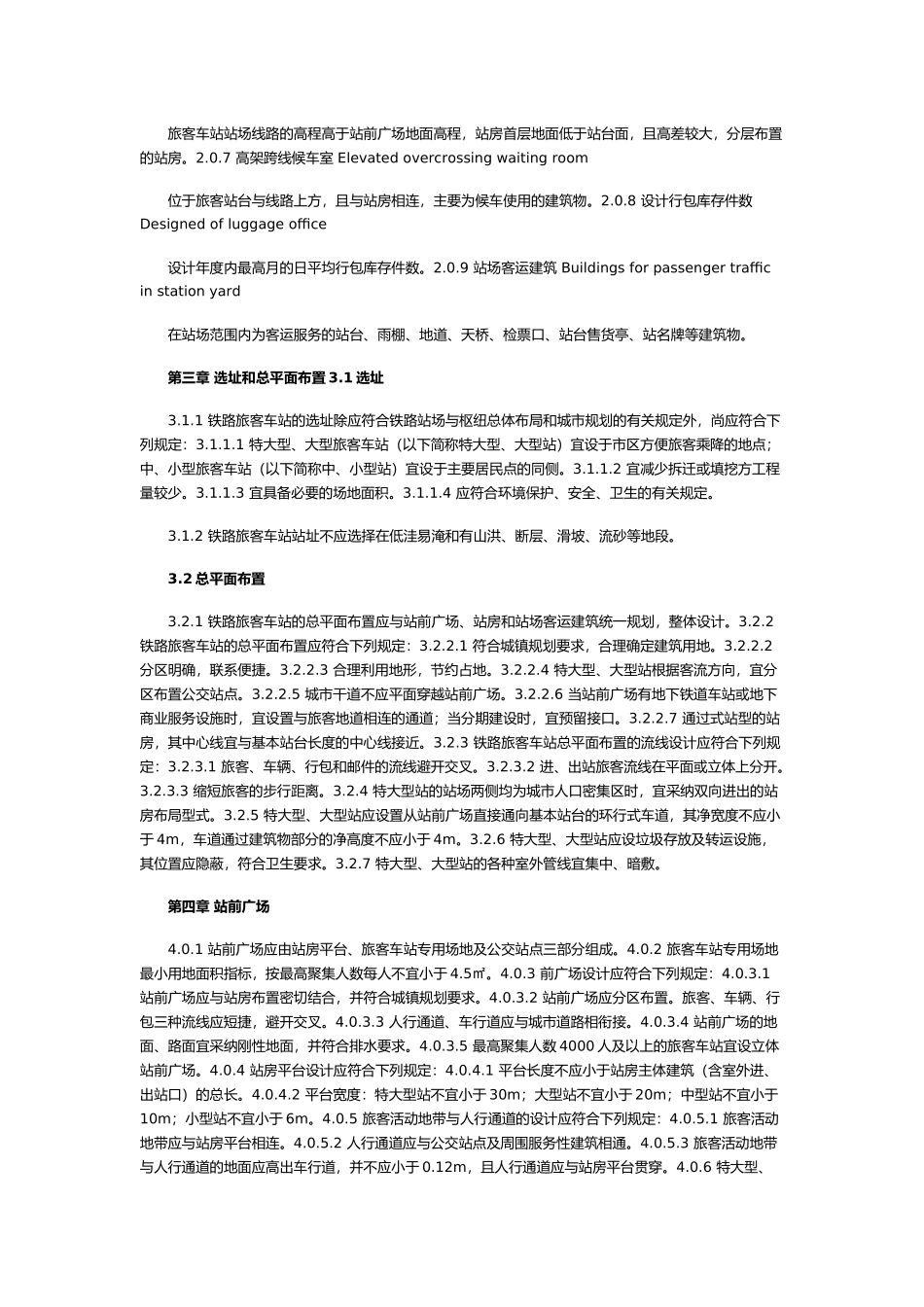 铁路旅客车站建筑设计规范_第2页