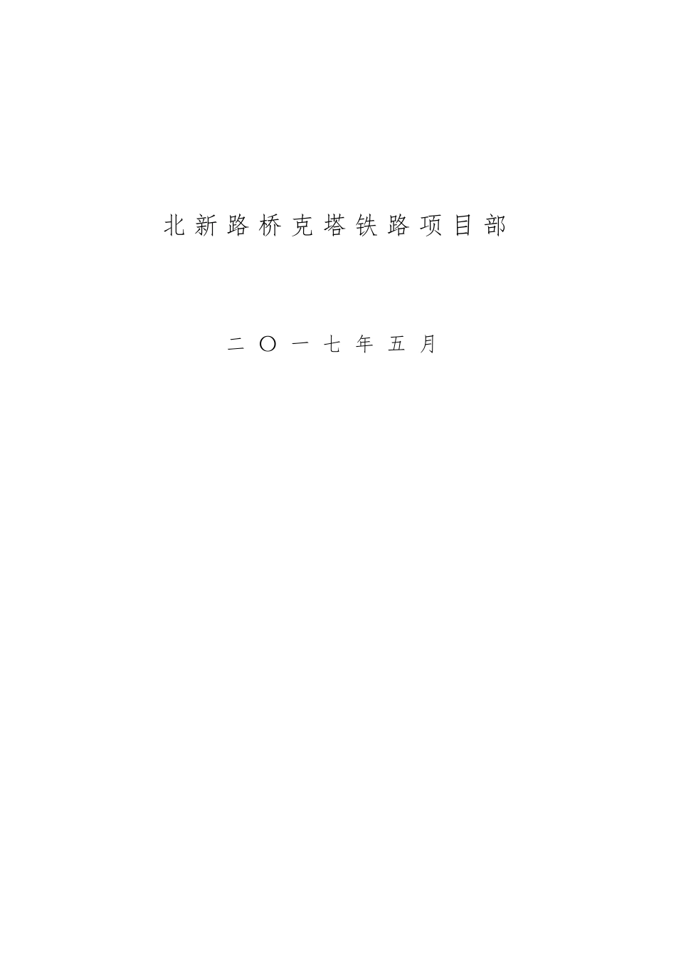 铁路月度安全分析会制度 _第2页