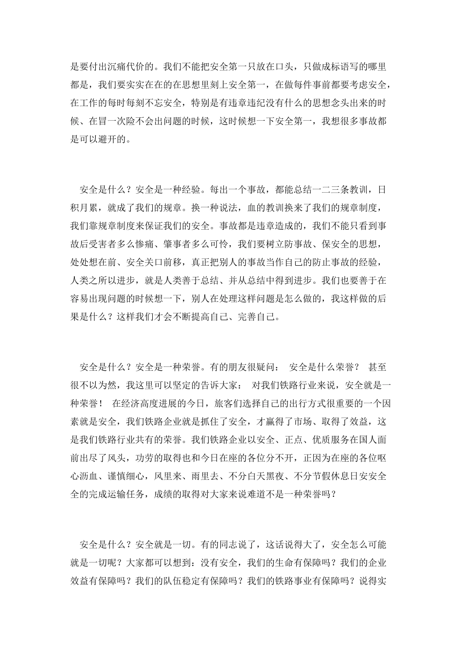 铁路机务段安全生产精彩发言_第2页