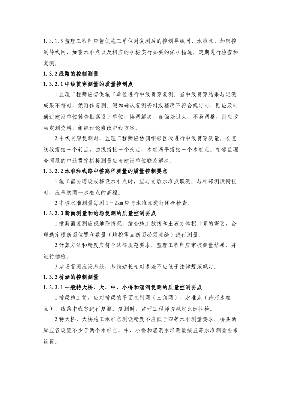 铁路施工测量监理实施细则_第3页