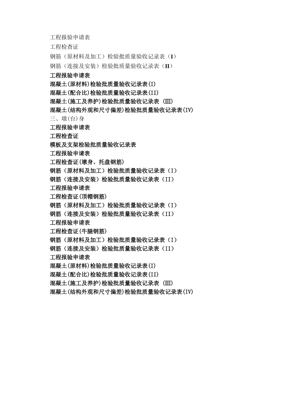 铁路桥梁工程检验批填写范本_第3页