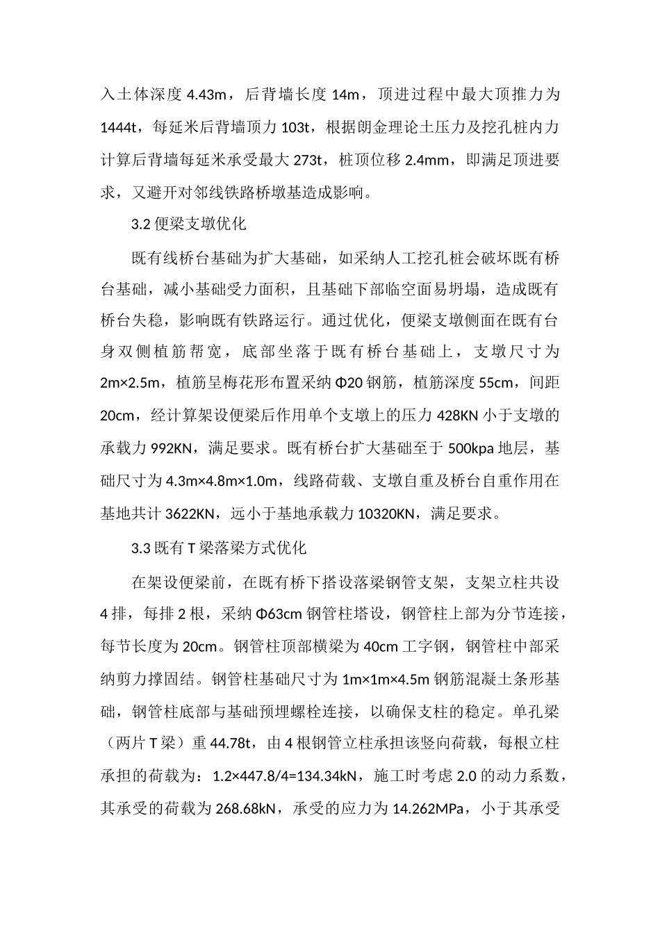 铁路既有线顶进涵施工工艺优化_第2页