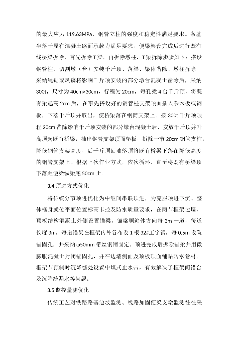 铁路既有线顶进涵施工工艺优化_第3页