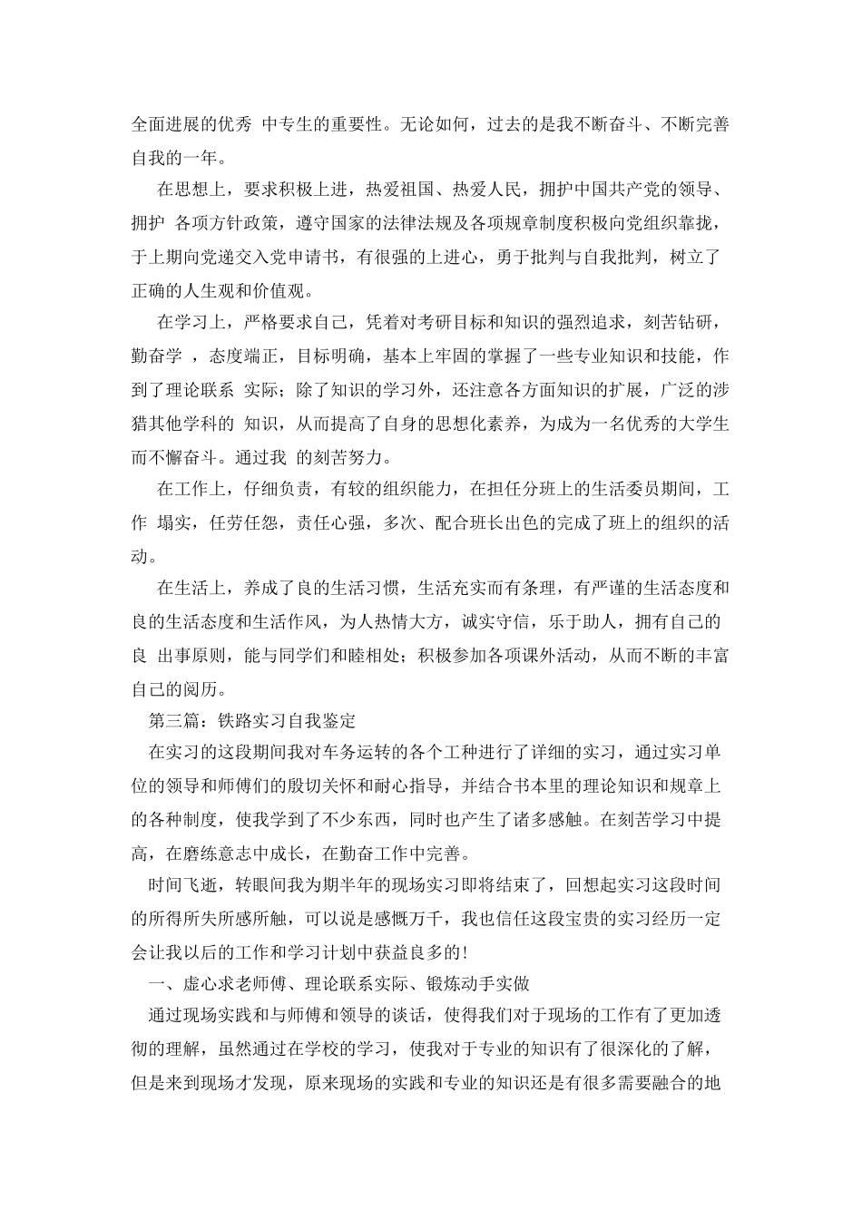 铁路机械自我鉴定_第2页