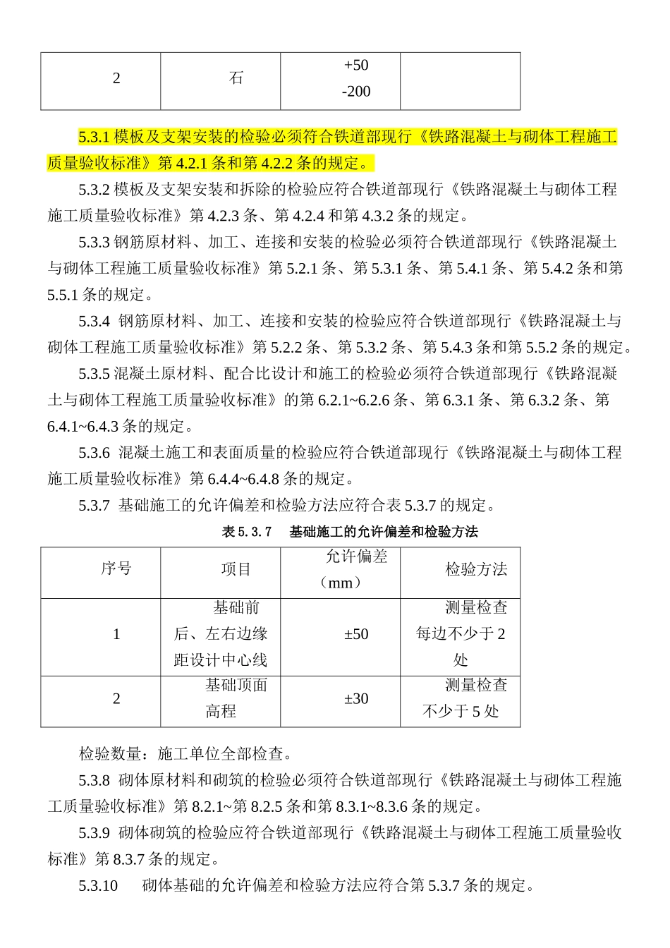 铁路桥涵工程施工质量验收标准(部分TB10415-2025_第3页