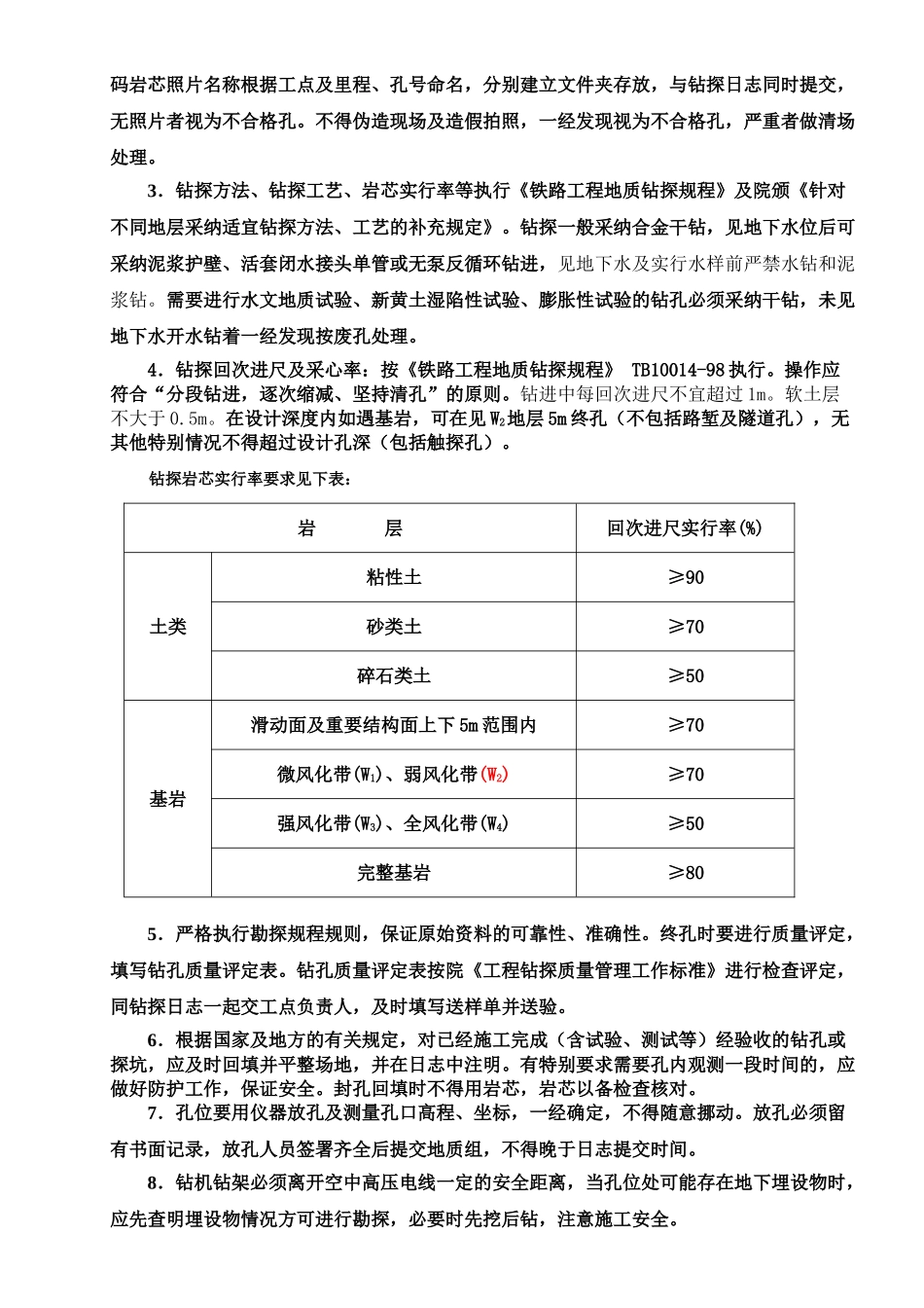 铁路某段勘探技术要求_第3页