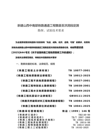 铁路某段勘探技术要求