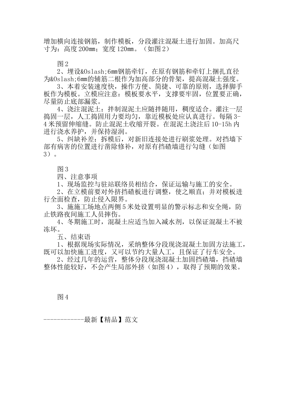 铁路桥梁l型挡碴墙整治方法探讨_第2页