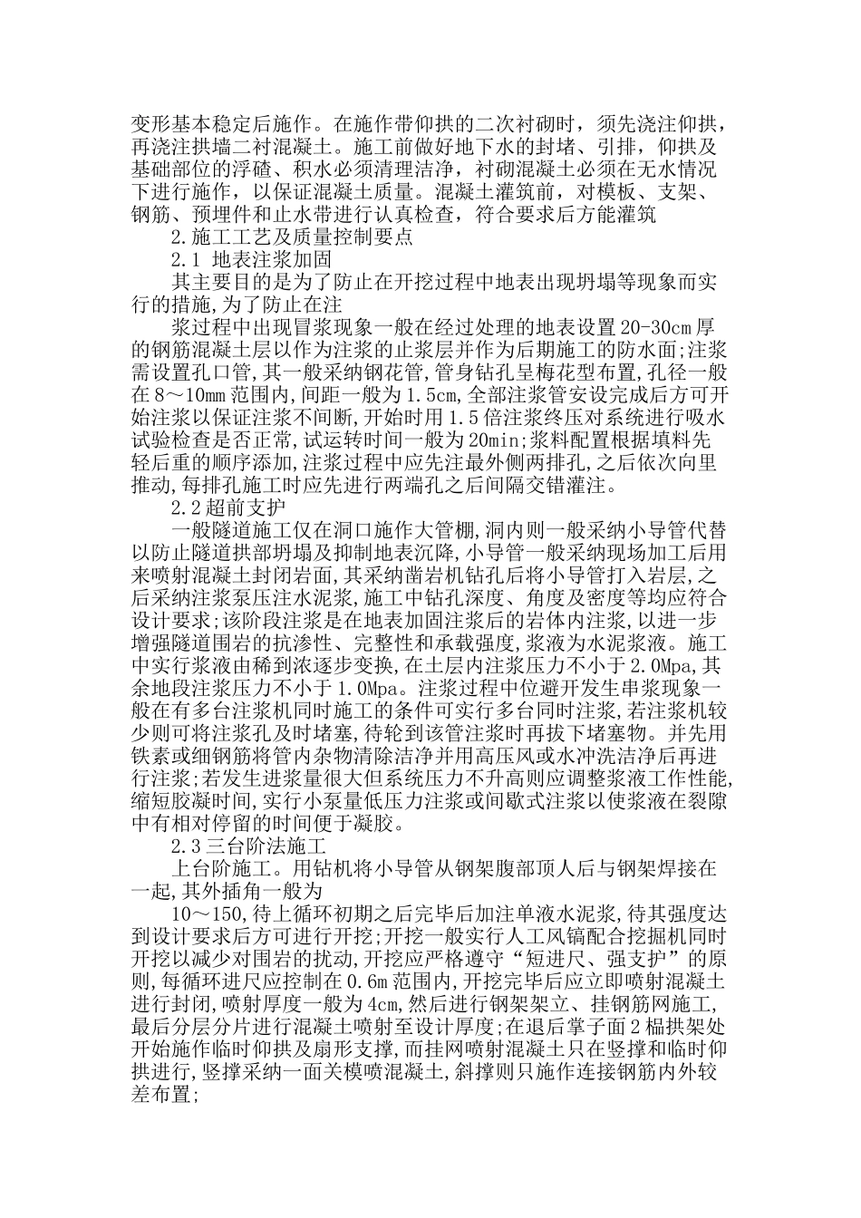 铁路浅埋隧道施工技术及质量控制_第2页