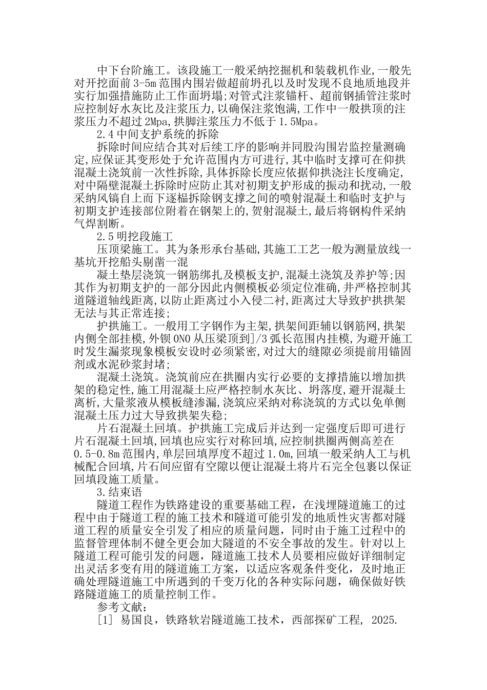 铁路浅埋隧道施工技术及质量控制_第3页