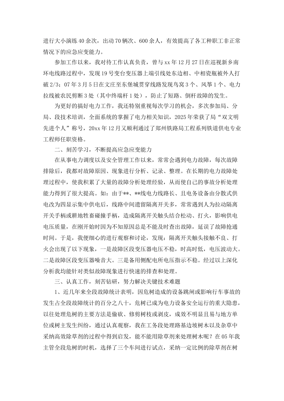 铁路电力技术个人工作总结模板_第2页