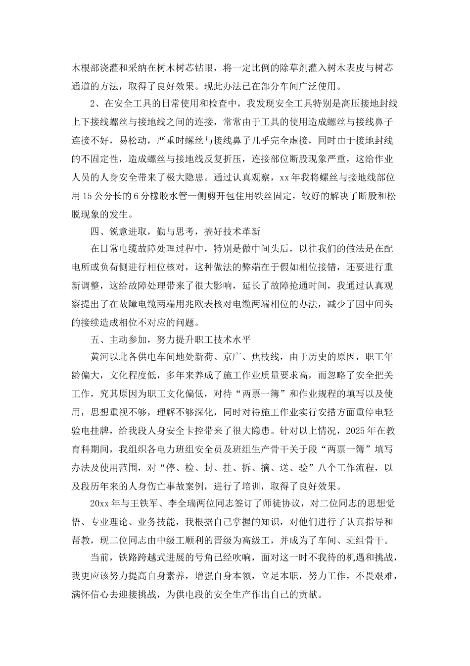 铁路电力技术个人工作总结模板_第3页