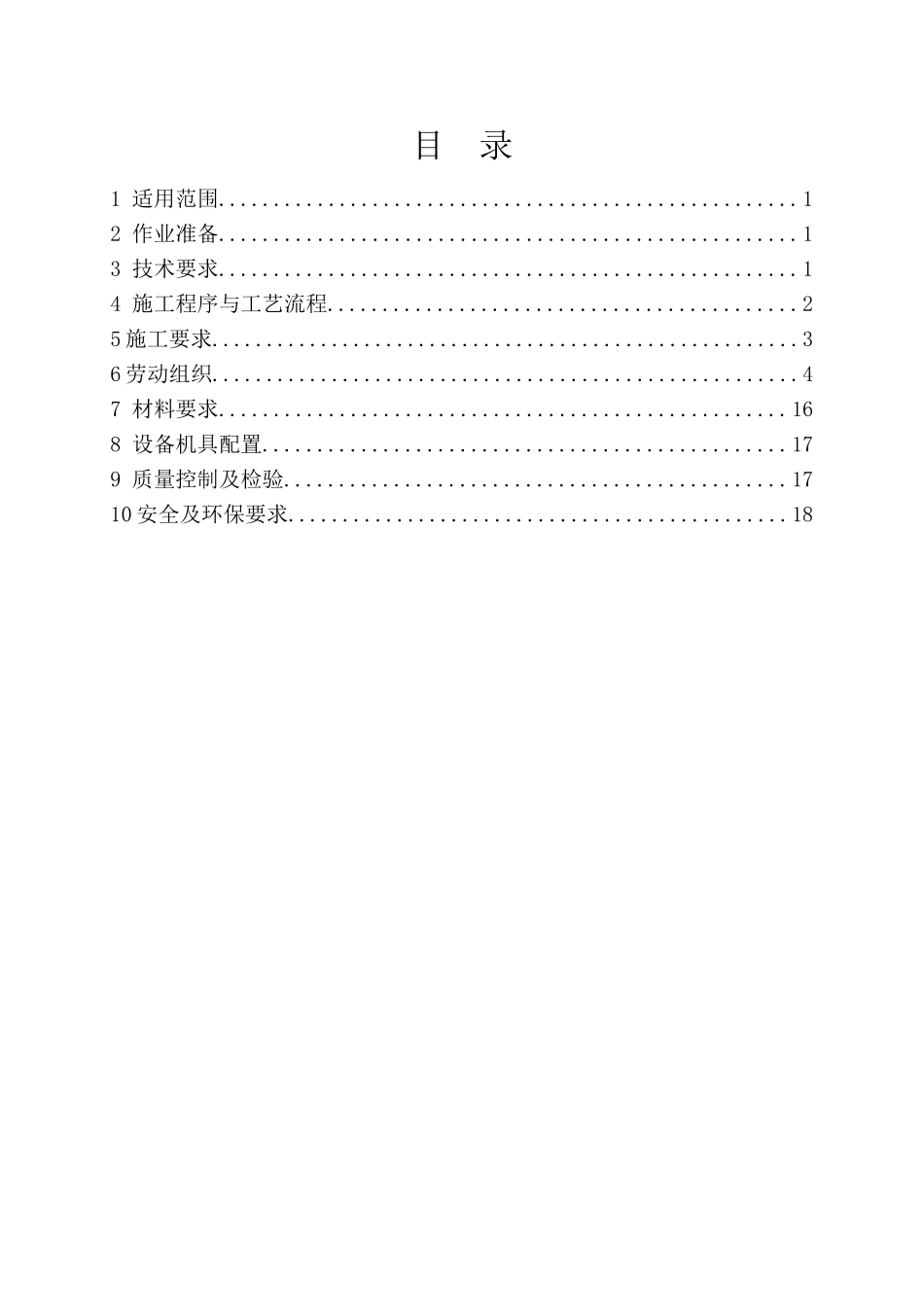 铁路洞庭湖特大桥引起连续梁施工作业指导书_第2页