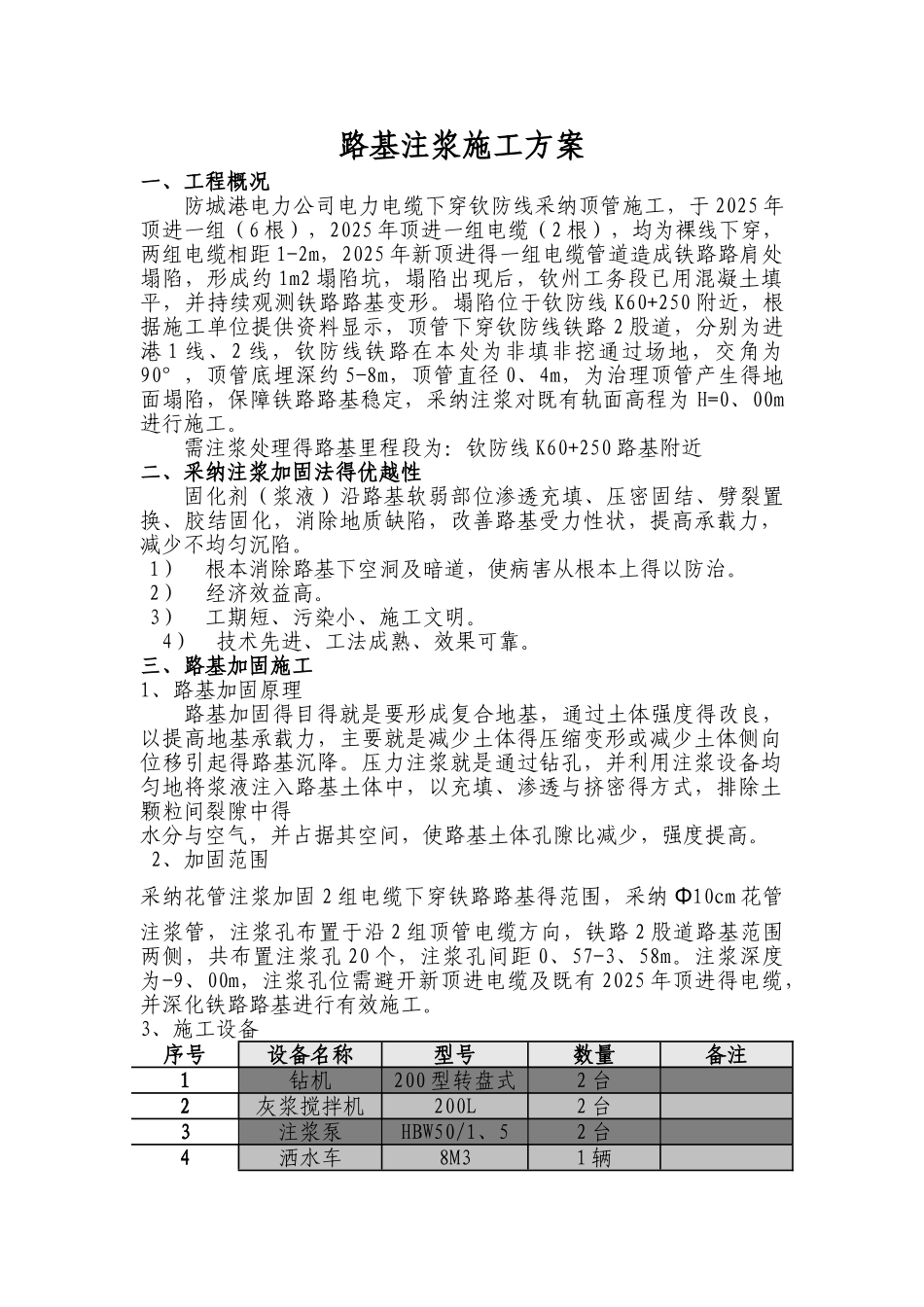 铁路注浆加固施工方案_第2页
