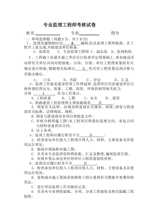 铁路监理工程师业务考试试题