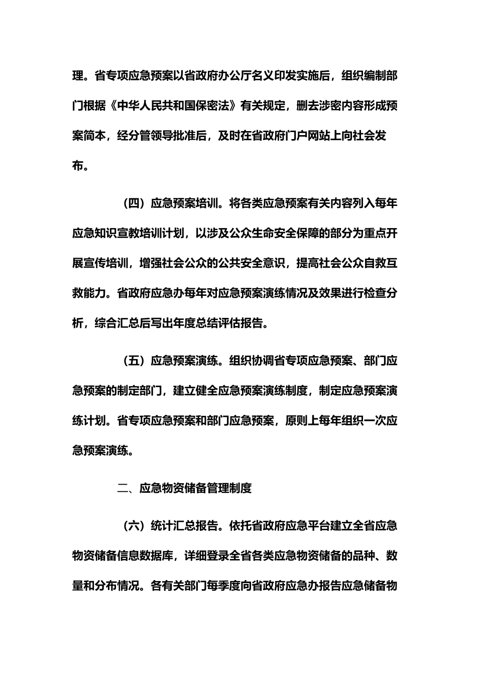 铁路社区卫生服务中心应急管理工作制度_第2页