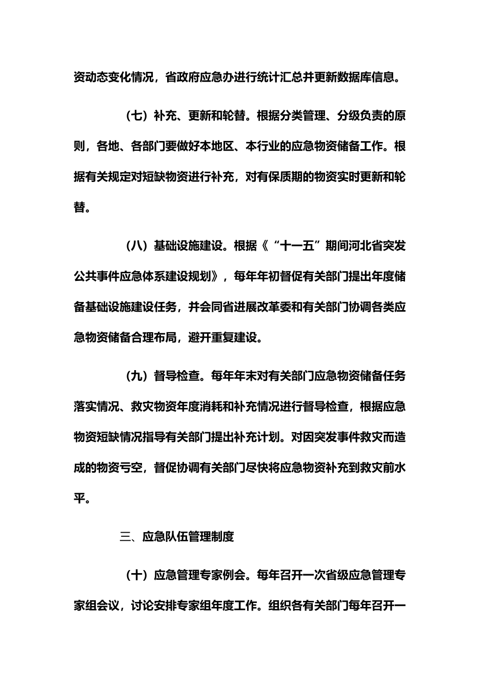 铁路社区卫生服务中心应急管理工作制度_第3页