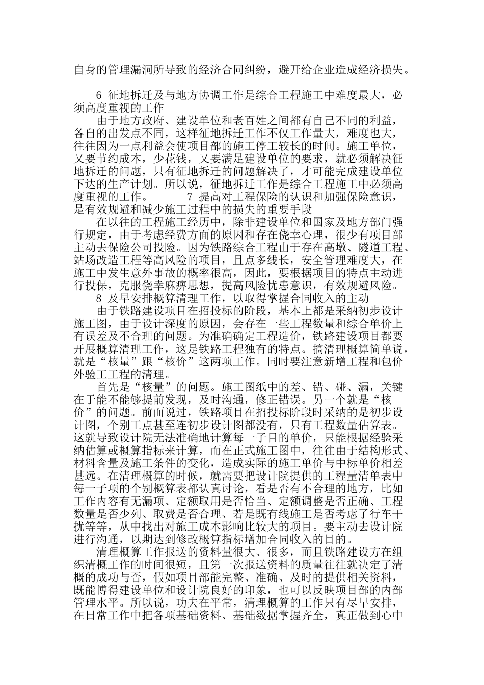 铁路综合工程施工中的成本控制方法_第3页