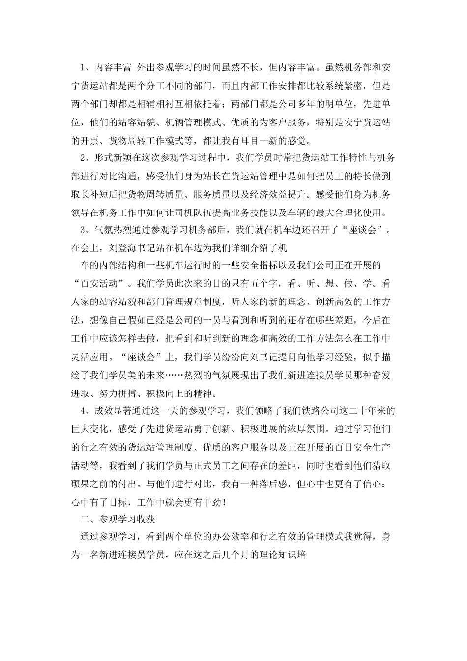 铁路编组站参观心得体会_第2页