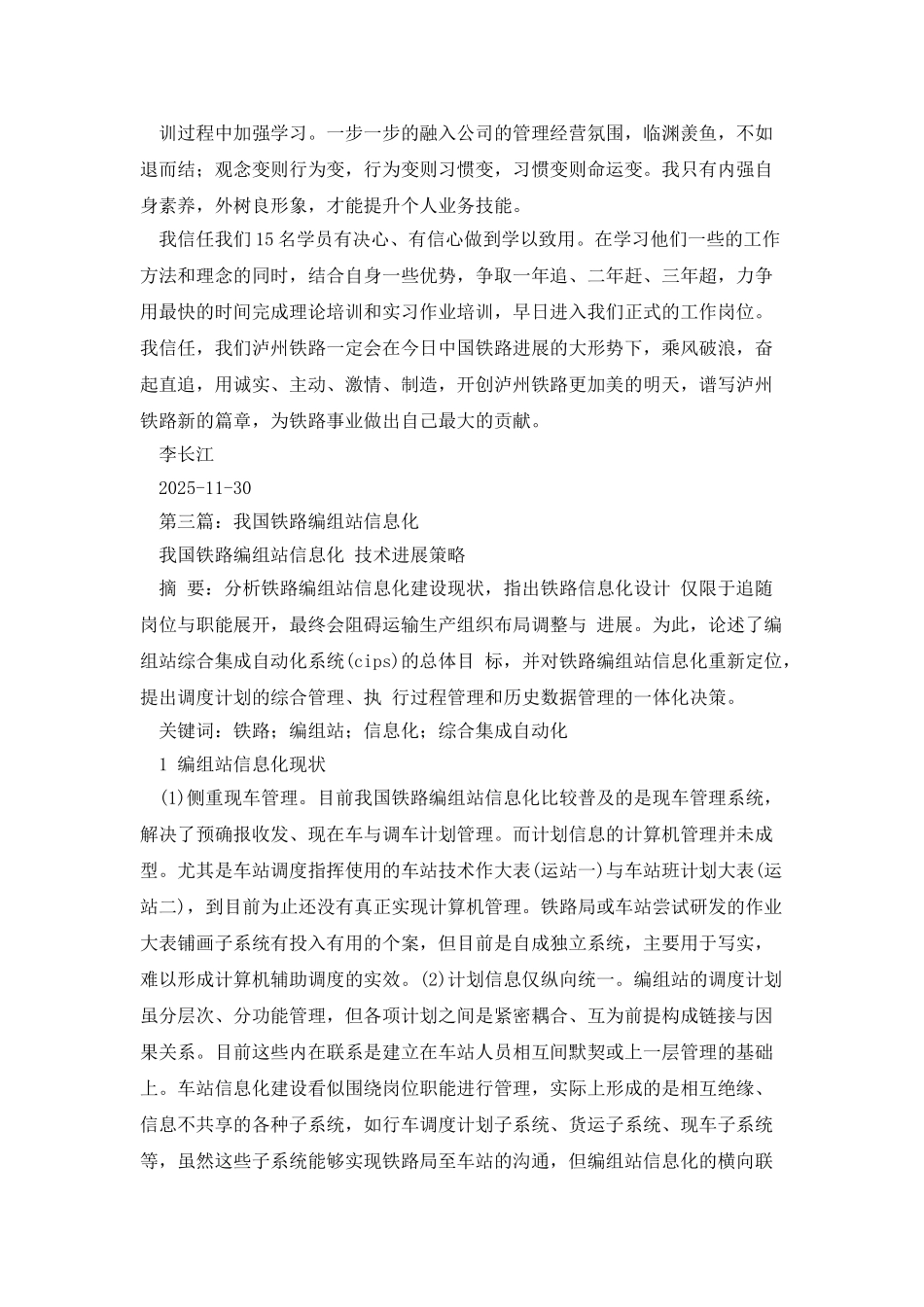 铁路编组站参观心得体会_第3页