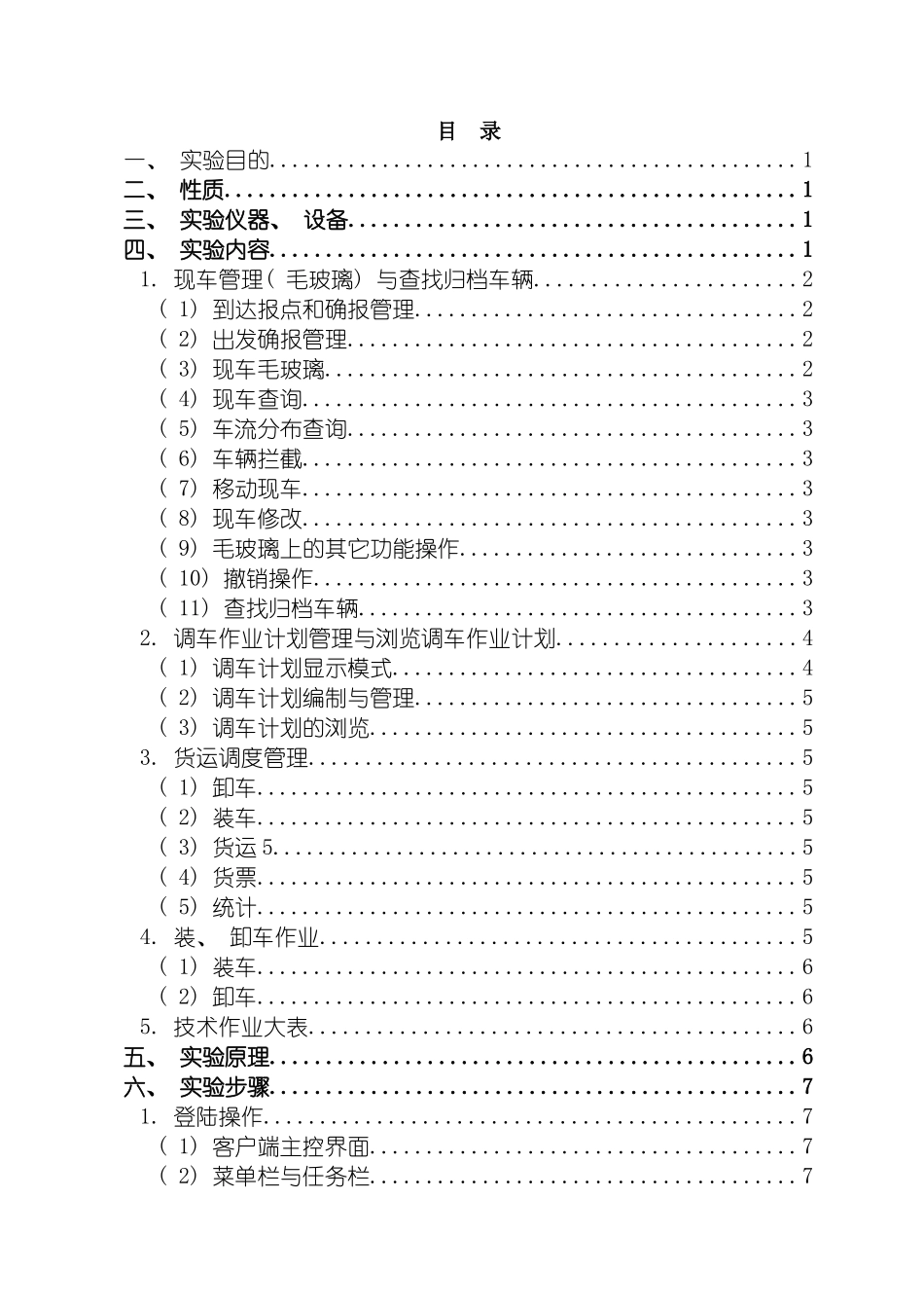 铁路编组站综合自动化实验指导书模板_第3页