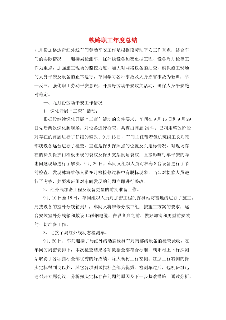 铁路职工年度总结_第1页