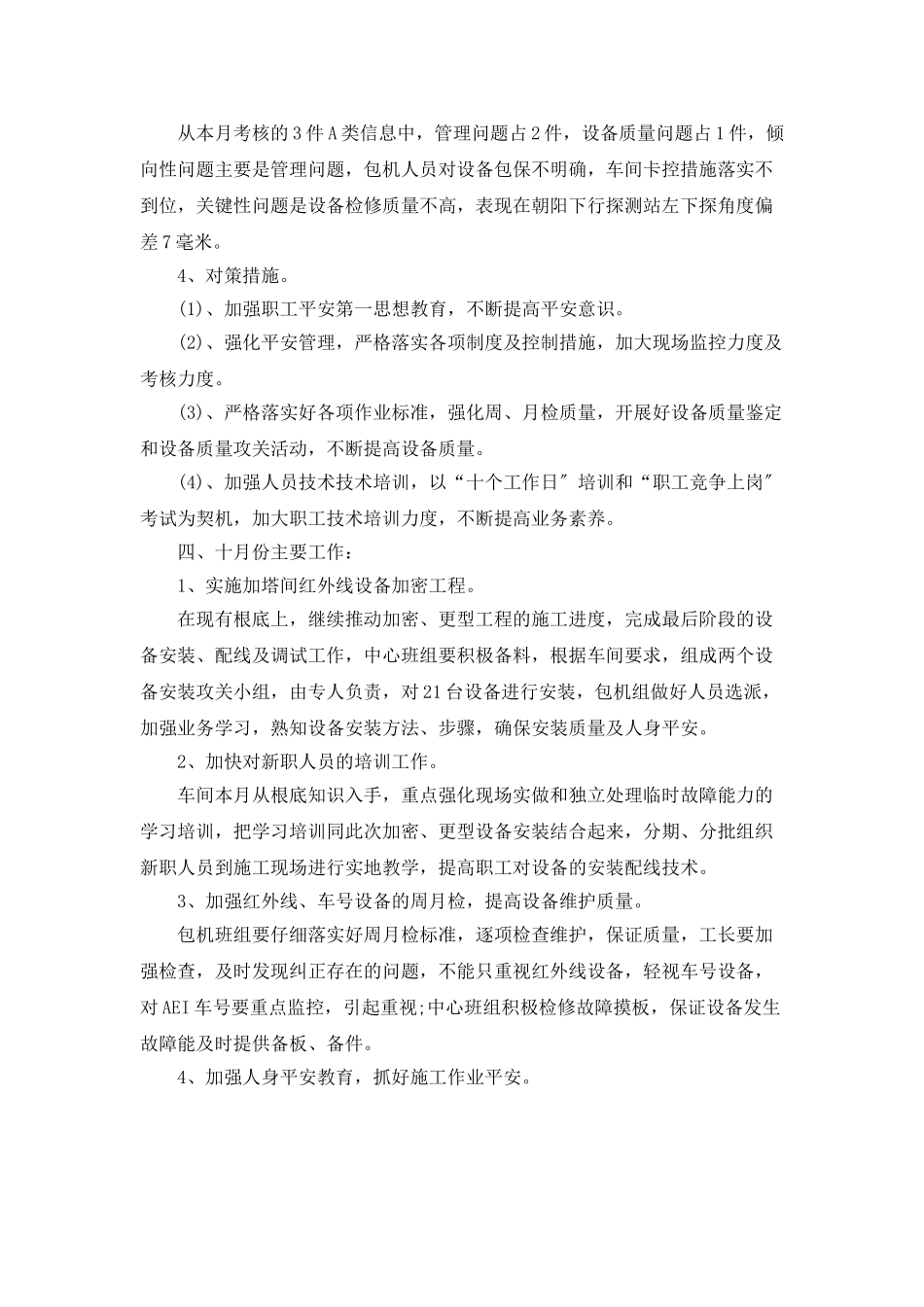 铁路职工年度总结_第3页