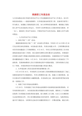 铁路职工年度总结