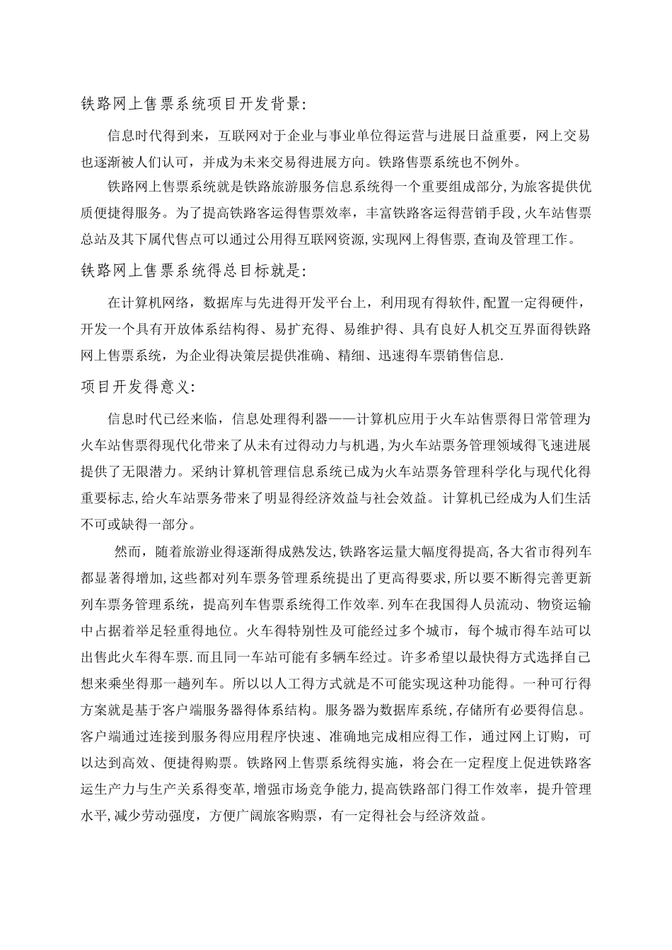 铁路网上售票系统数据库设计_第2页