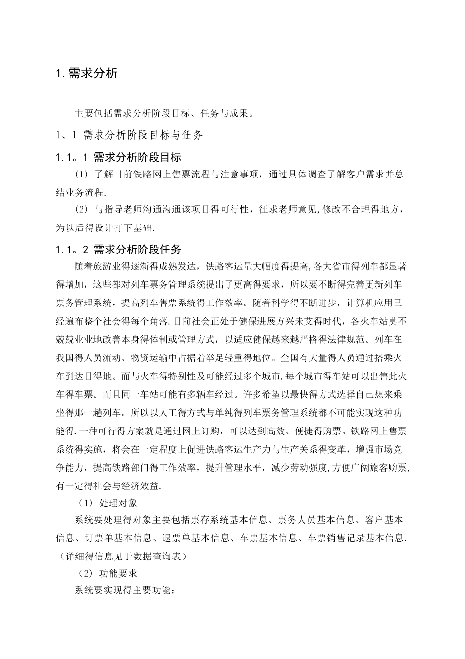 铁路网上售票系统数据库设计_第3页