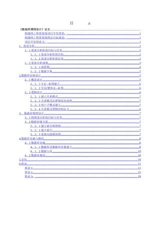铁路网上售票系统数据库设计