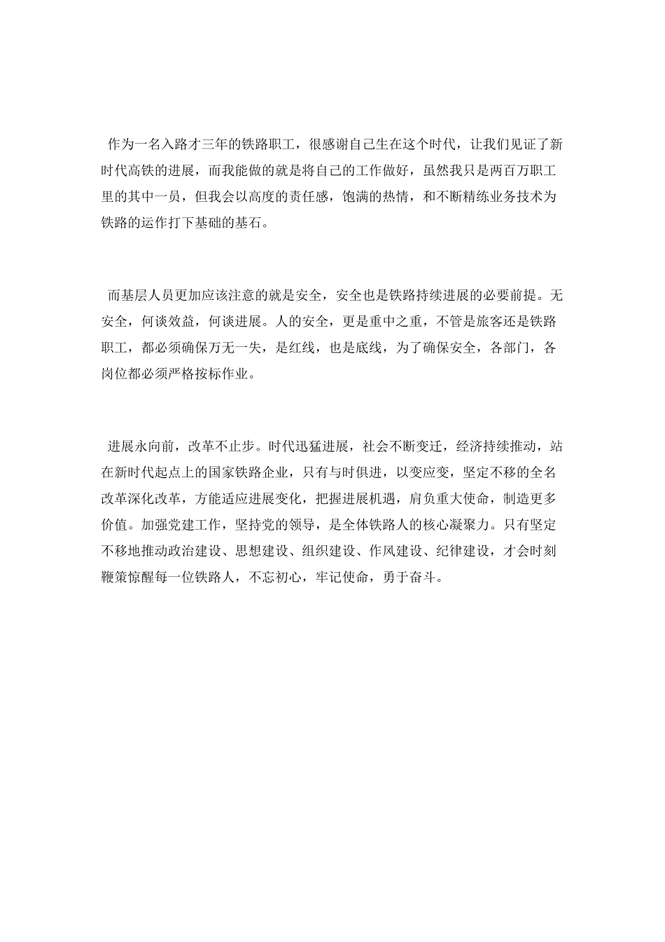 铁路职工《时代的召唤》读后感_第2页