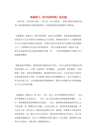 铁路职工《时代的召唤》读后感