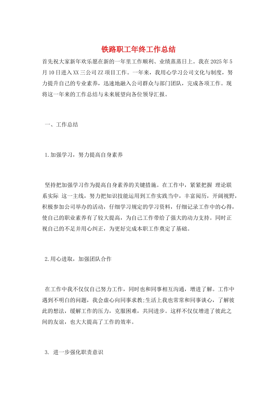 铁路职工年终工作总结_第1页