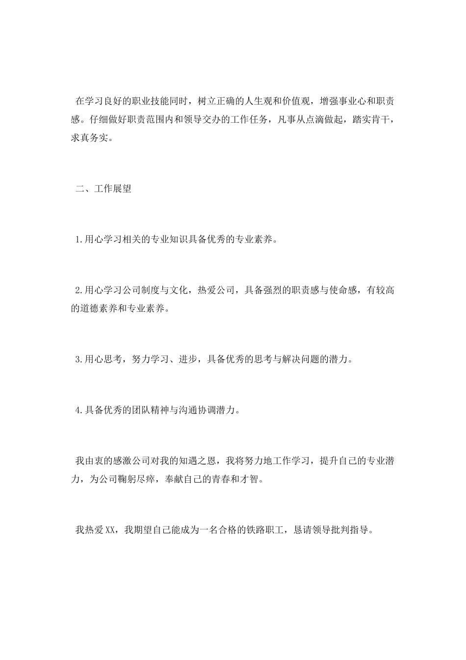 铁路职工年终工作总结_第2页