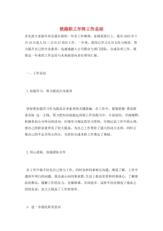 铁路职工年终工作总结