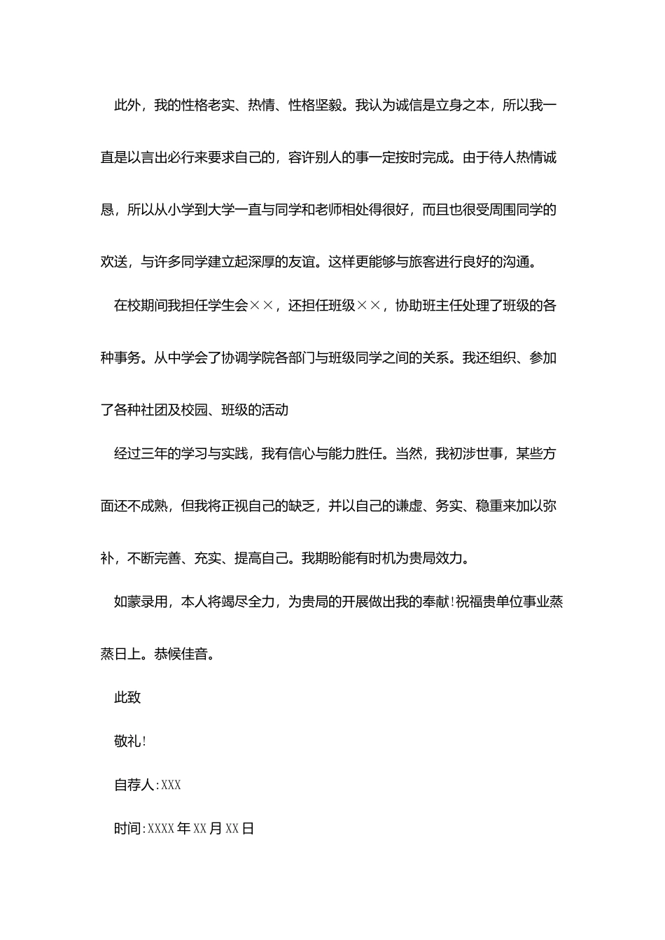 铁路职业求职自荐信_第2页