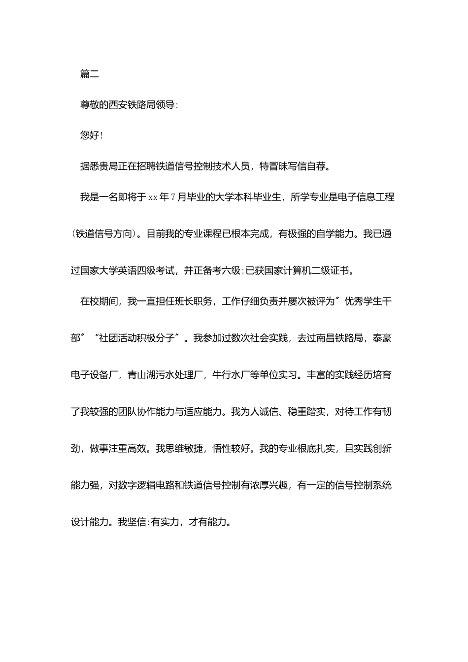 铁路职业求职自荐信_第3页