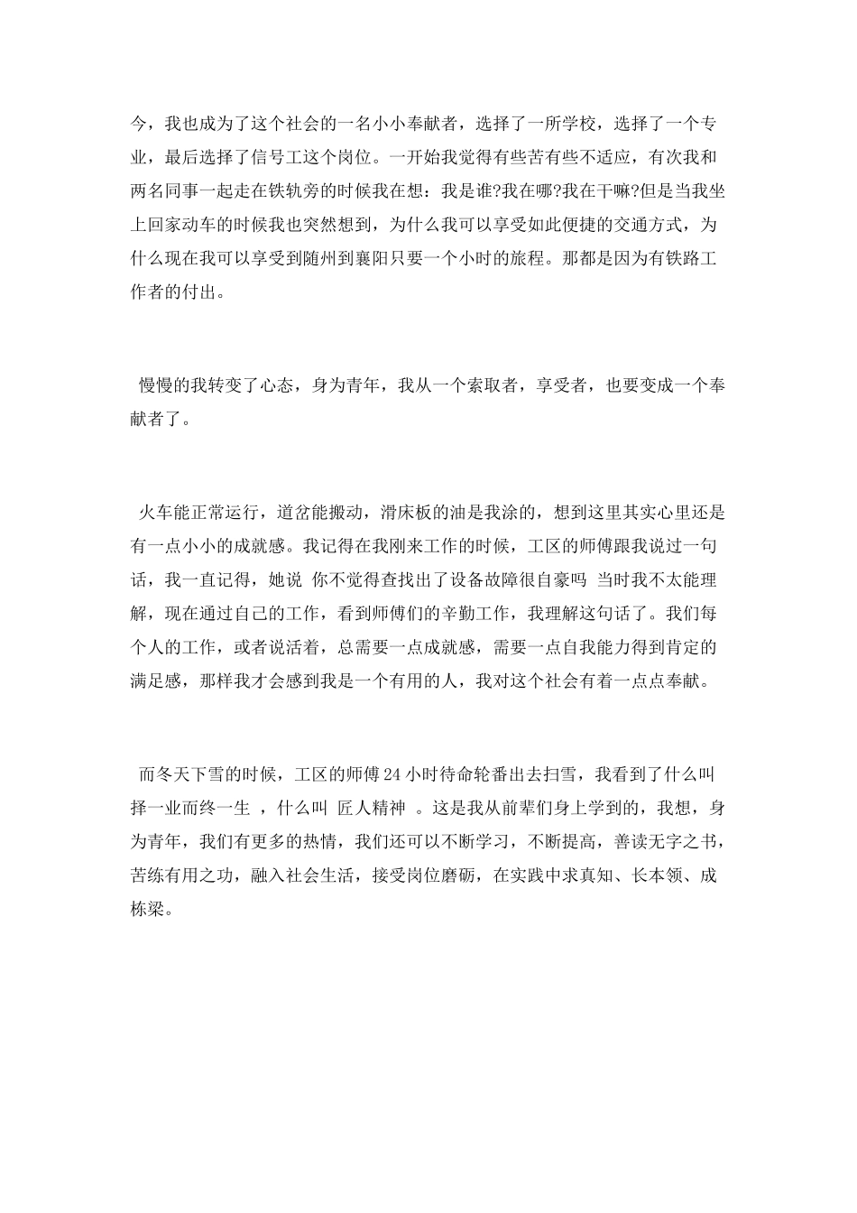 铁路职工读《强国时代青年的历史使命》有感_第2页