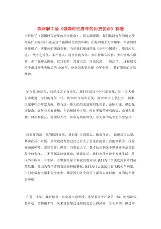 铁路职工读《强国时代青年的历史使命》有感