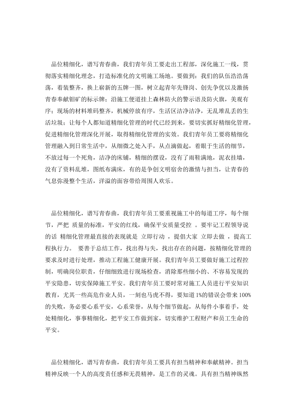 铁路职工演讲稿-品位精细化-谱写青春曲_第2页