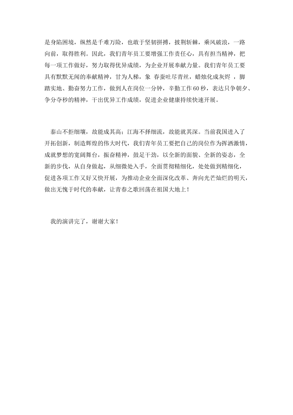 铁路职工演讲稿-品位精细化-谱写青春曲_第3页