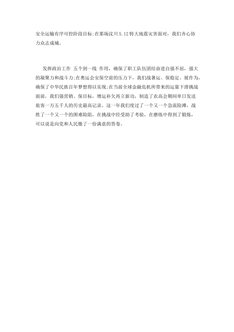 铁路职工自我鉴定篇1_第2页