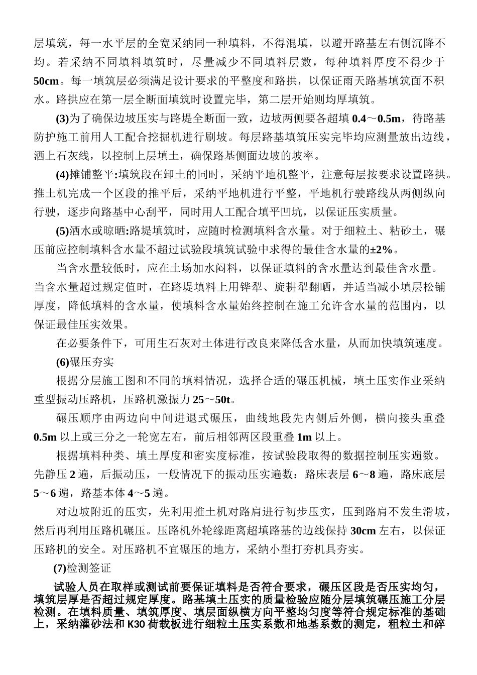 铁路路基工程主要施工方法及施工工艺_第2页
