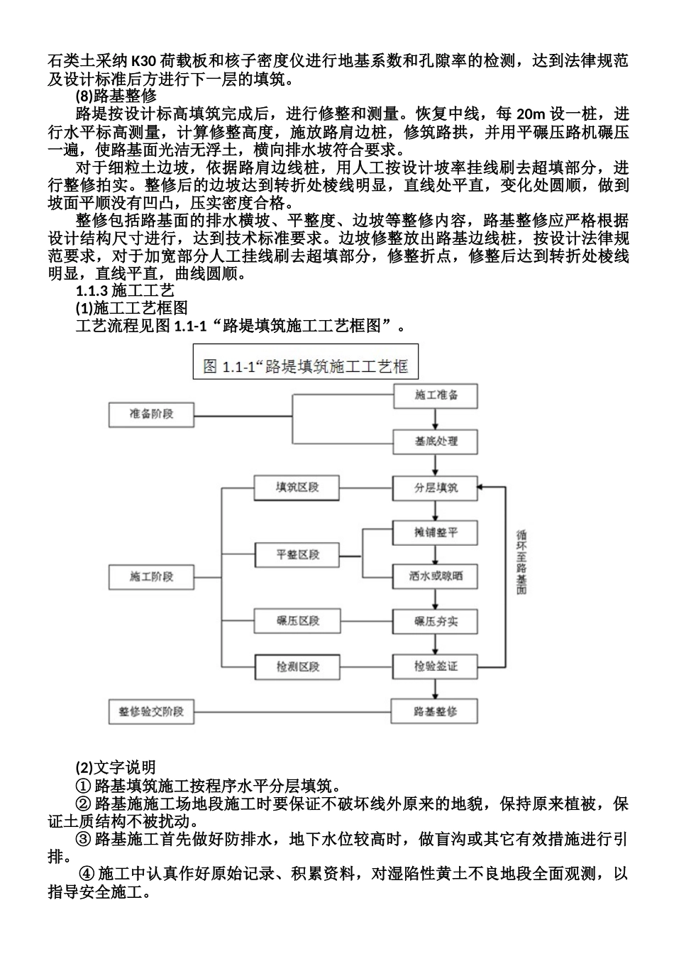 铁路路基工程主要施工方法及施工工艺_第3页