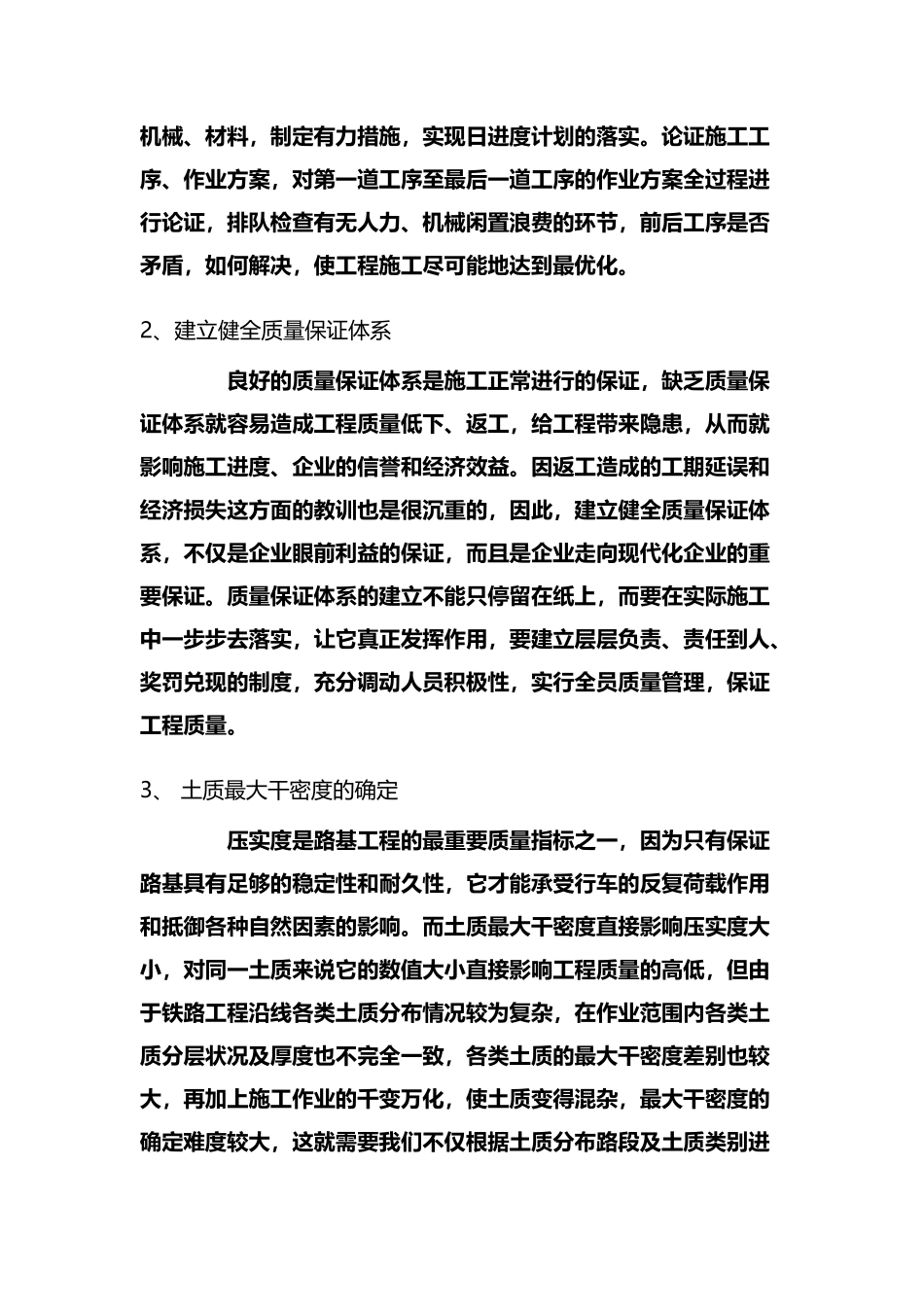 铁路路基施工的质量与控制_第2页